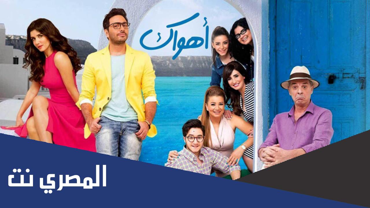 فيلم اهواك ايجي بست تحميل