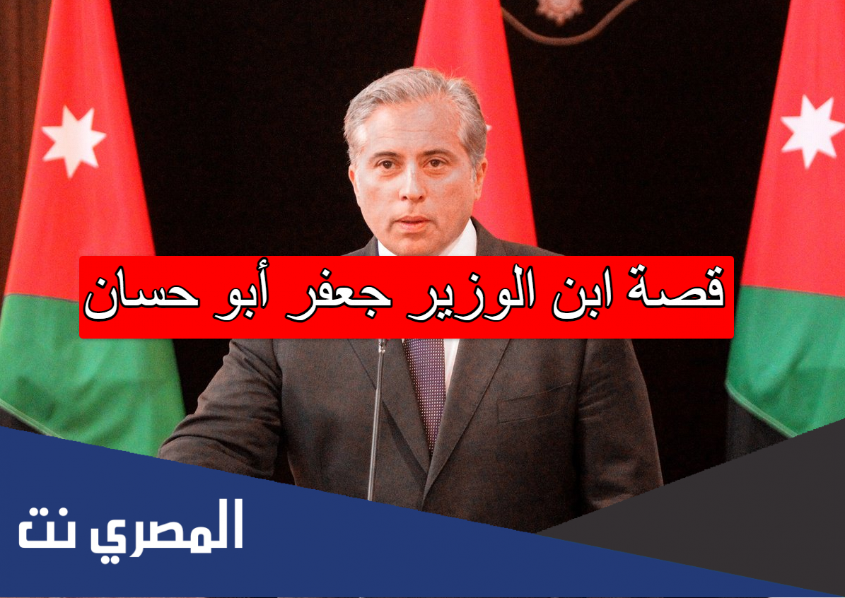 قصة ابن الوزير جعفر أبو حسان