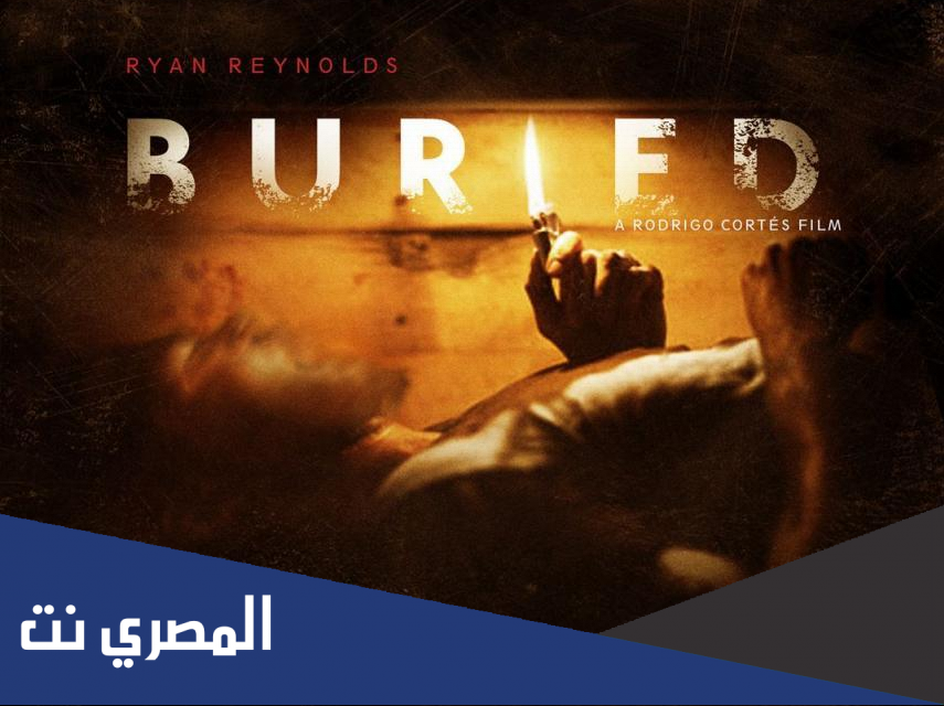 قصة فيلم buried كاملة وأسماء الابطال