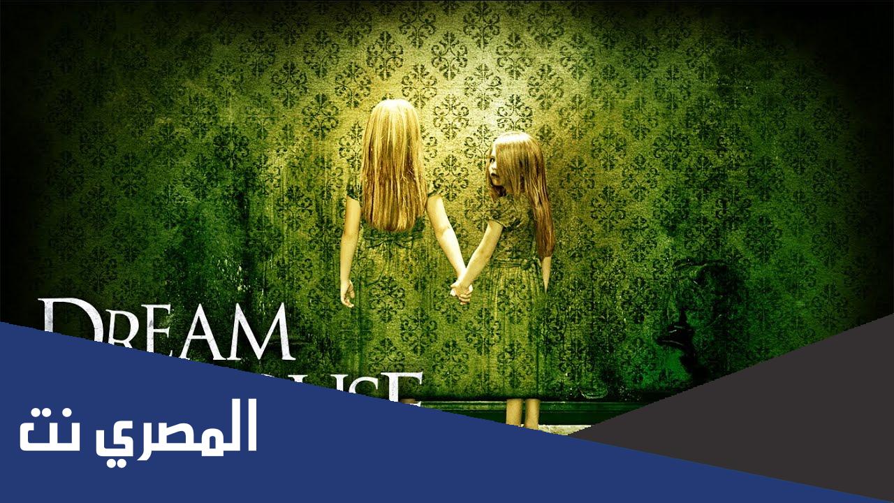 قصة فيلم dream house بالتفصيل ويكيبيديا