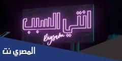 كلمات اغنية انتي السبب بيج سام