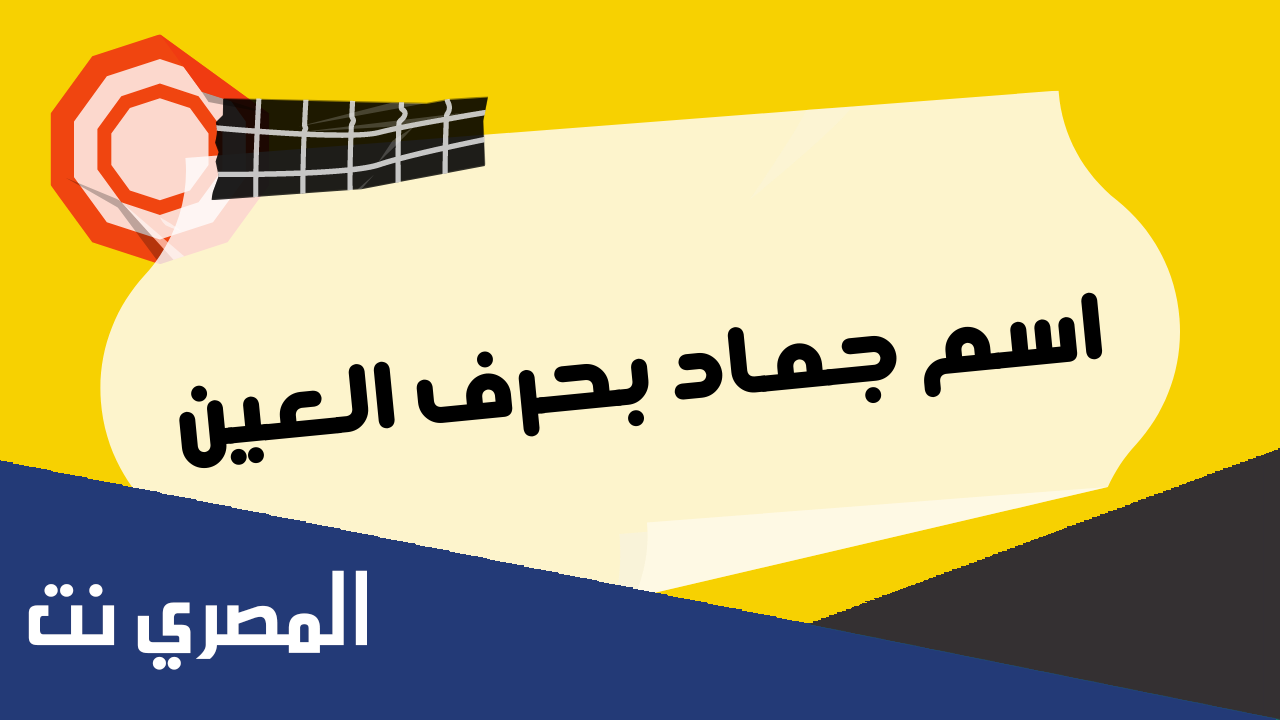 كلمات تنتهي بحرف العين والياء