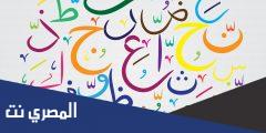 كلمات تنتهي بحرف اللام والياء