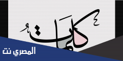 كلمات تنتهي بواو وياء