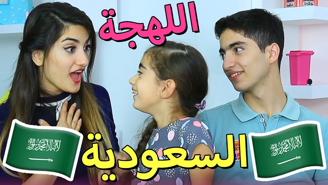 كلمات سعودية صعبة مع معانيها