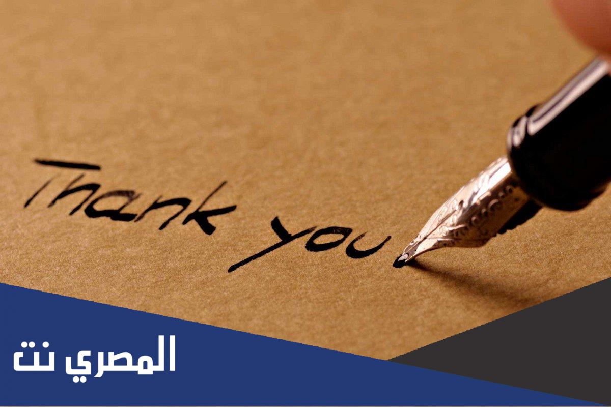 كلمات شكر وثناء لشخص قدم العطاء 2022 تويتر
