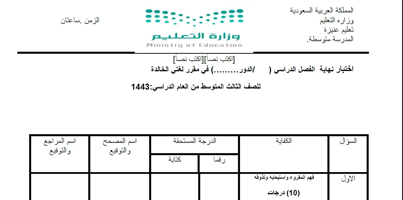 كليشة اختبار نهائي 1443 وورد