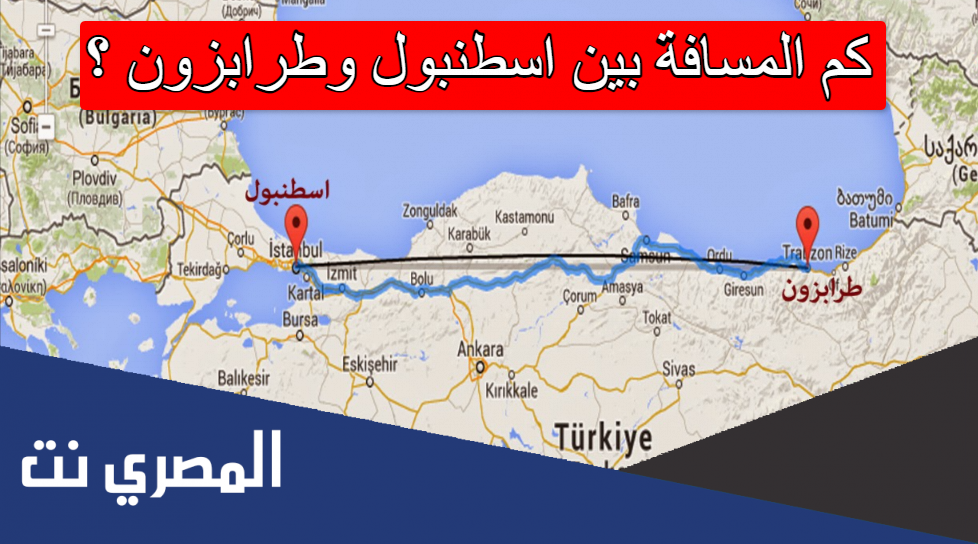 كم المسافة بين اسطنبول وطرابزون