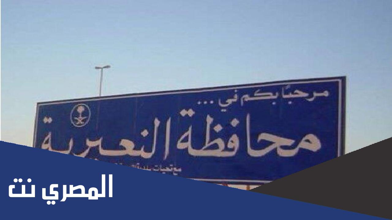 كم تبعد النعيرية عن الدمام