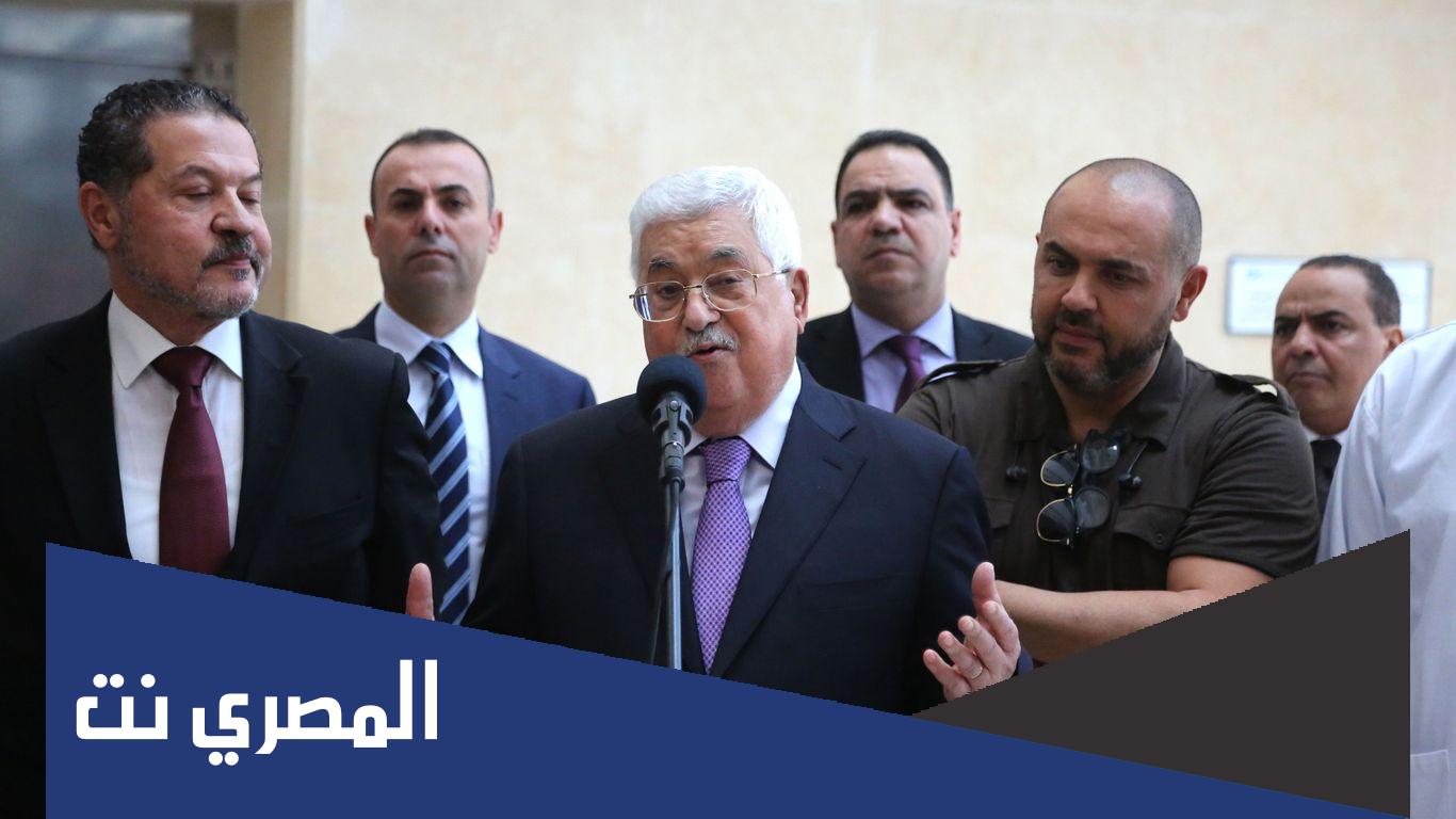 كم ثروة الرئيس ابو مازن