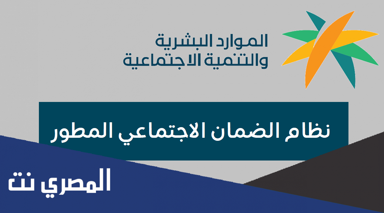 كم راتب الضمان الاجتماعي المطور للفرد والاسر 1444