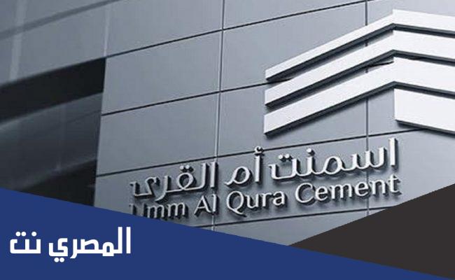 كم سعر اسمنت ام القرى اليوم