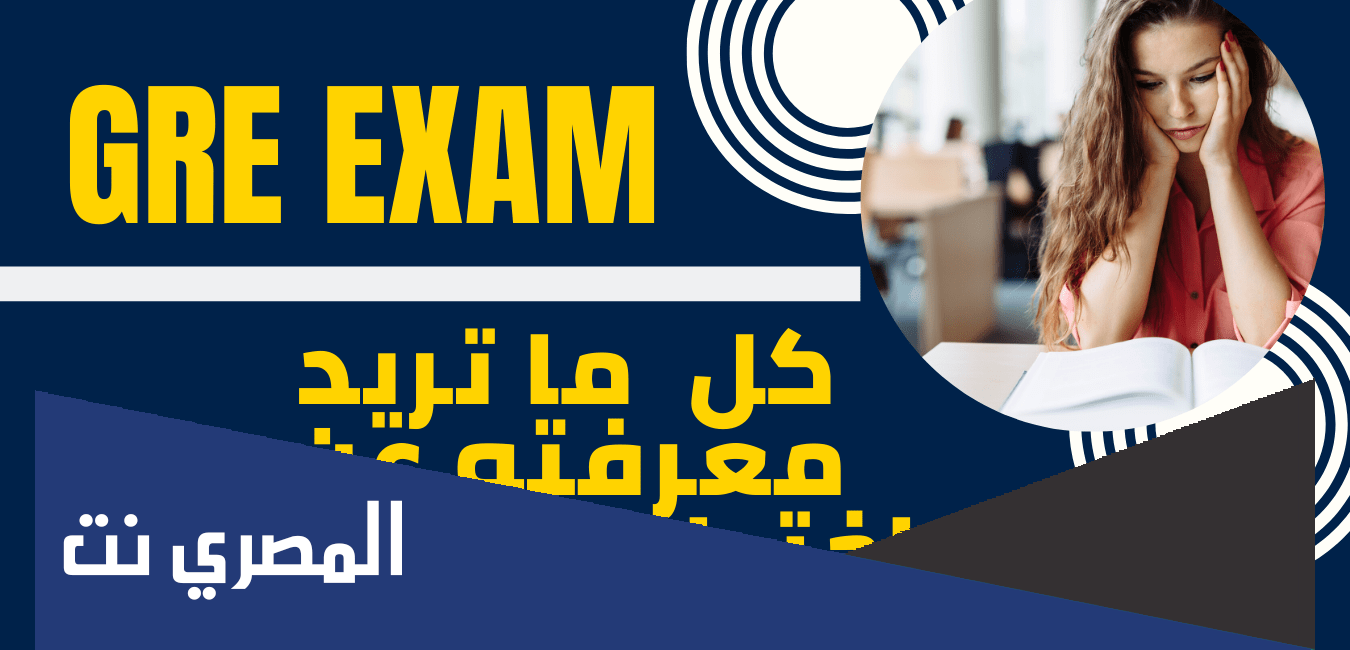 كم مدة اختبار GRE