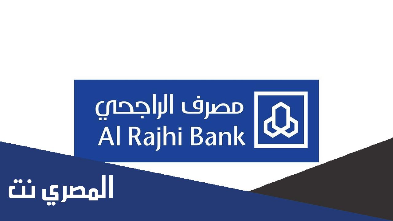 كيف احول نقاط الراجحي الى فلوس