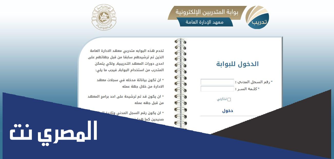 كيف اسجل دخول معهد الإدارة 1444