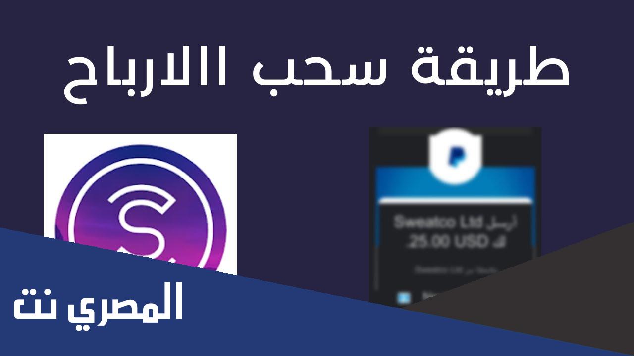 كيف اسحب مصاري من برنامج المشي في الاردن