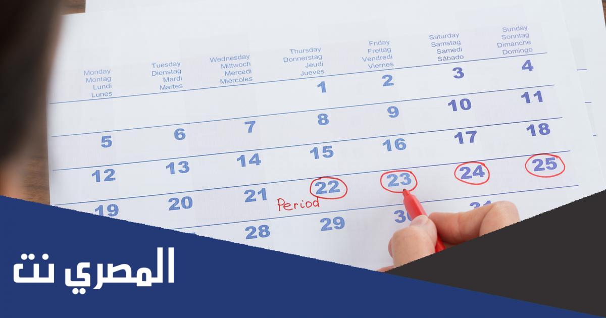 كيف اعرف أيام التبويض انتهت ؟