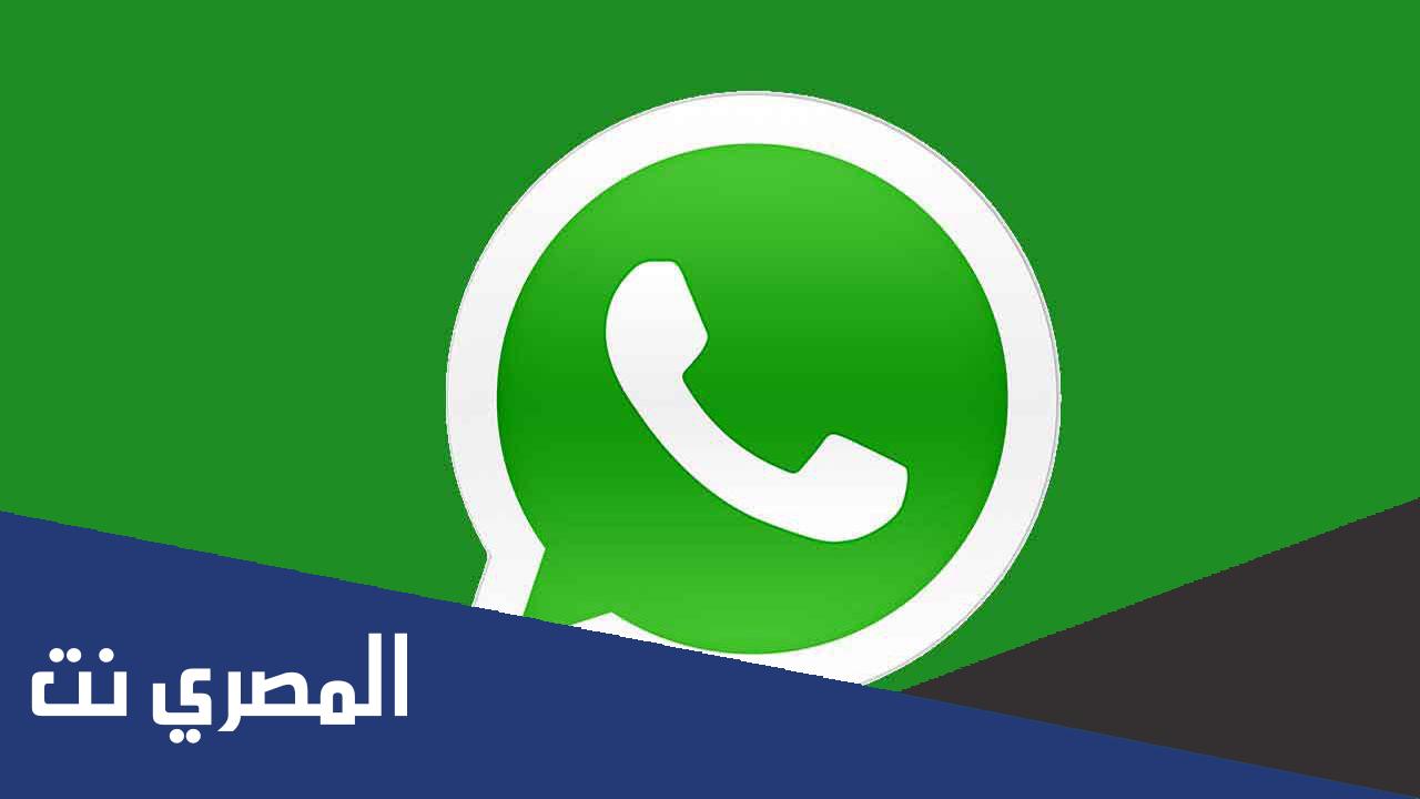 كيف اعرف إذا الواتس اب مراقب
