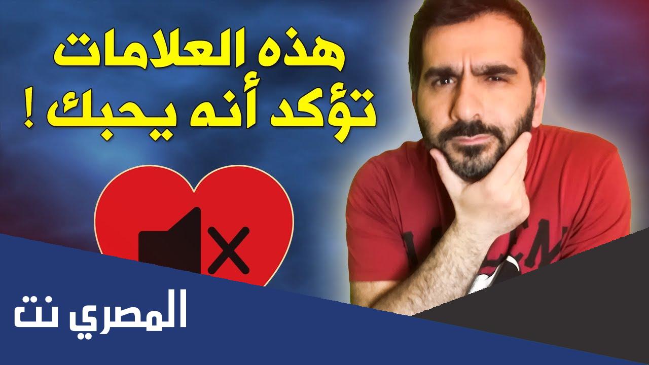 كيف اعرف اذا كان يحبني سرا