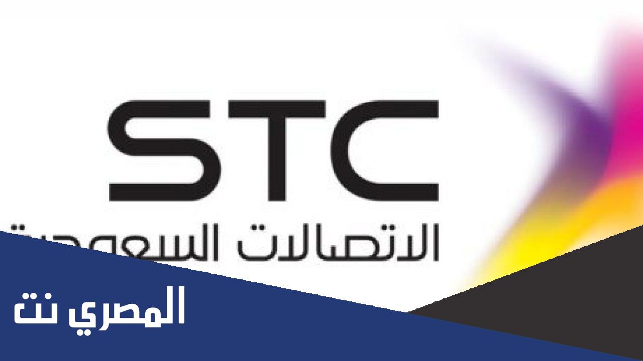 كيف اعرف الخدمات المشترك فيها stc