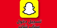 كيف اعرف الناس اللي حذفتهم من السناب 2025