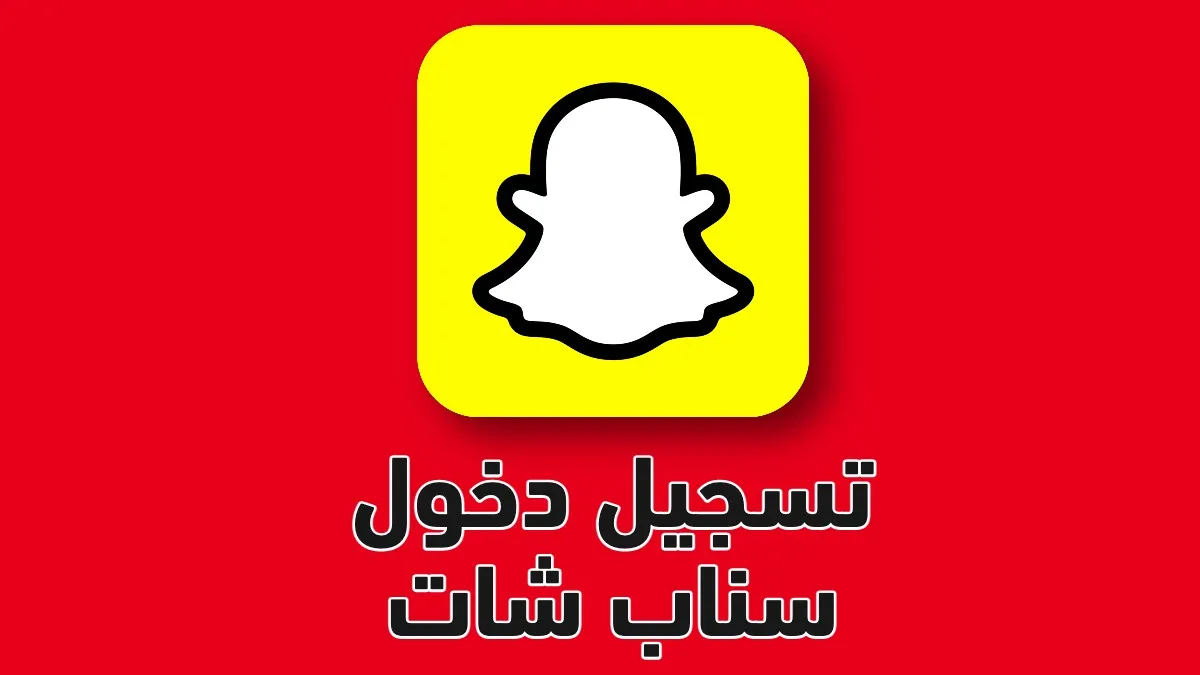 كيف اعرف الناس اللي حذفتهم من السناب 2022