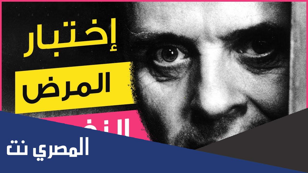 كيف اعرف اني مريضة نفسيا اختبار1