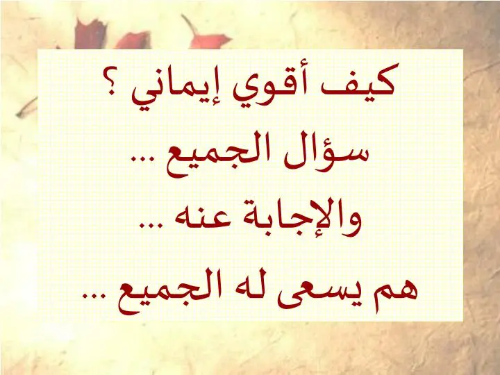 كيف اقوي ايماني بالله عز وجل