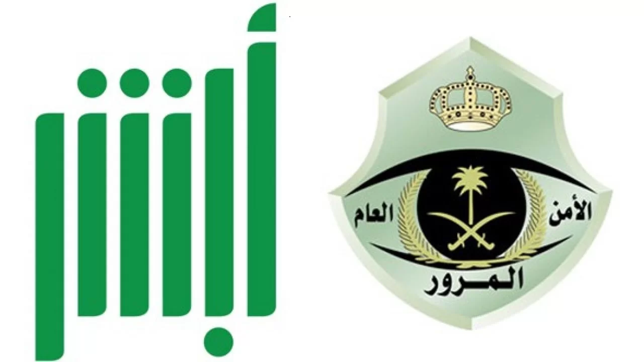 كيفية اسقاط المركبات القديمة بدون رسوم عبر أبشر 1444