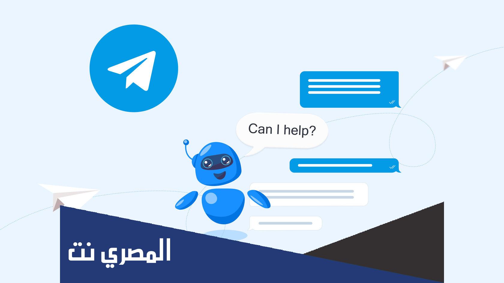 كيفية بناء ربوت المحادثة تليجرام