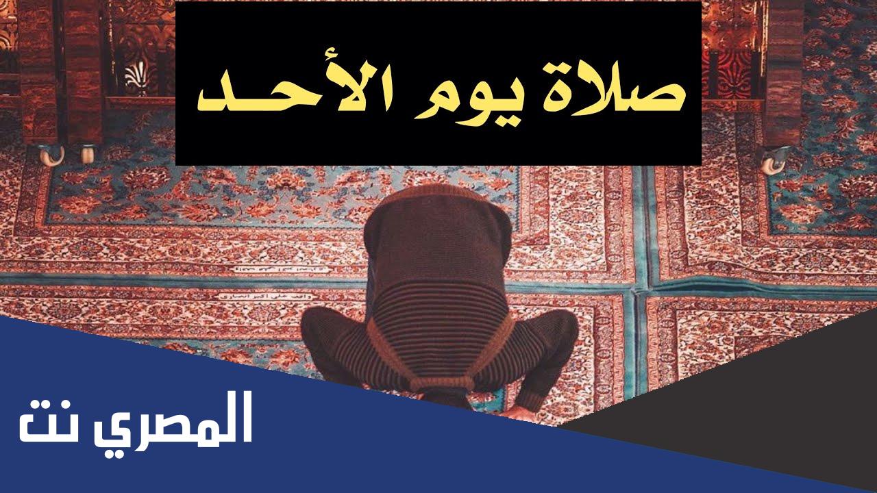 كيفية صلاة يوم الاحد من ذي القعدة مفاتيح الجنان