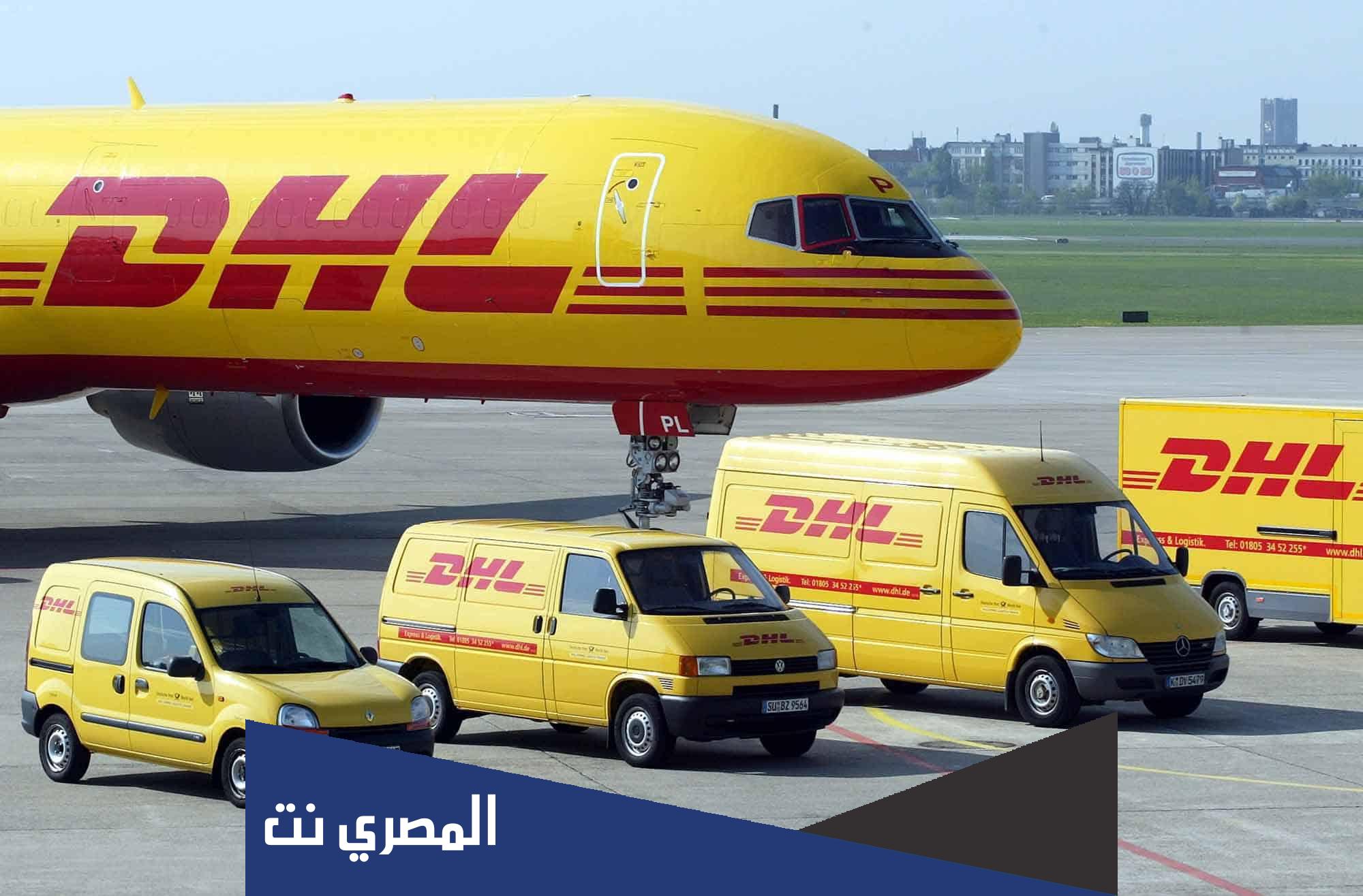 كيفية طريقة استعلام عن شحنة dhl بالخطوات والصور