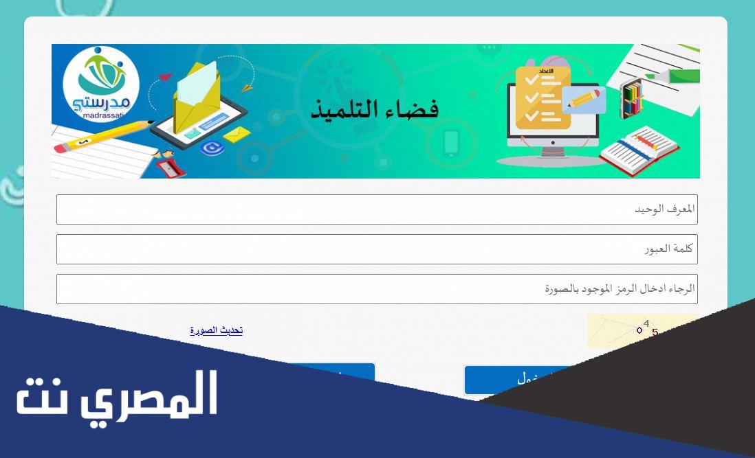 كيفية معرفة معدل التلميذ في تونس 2022
