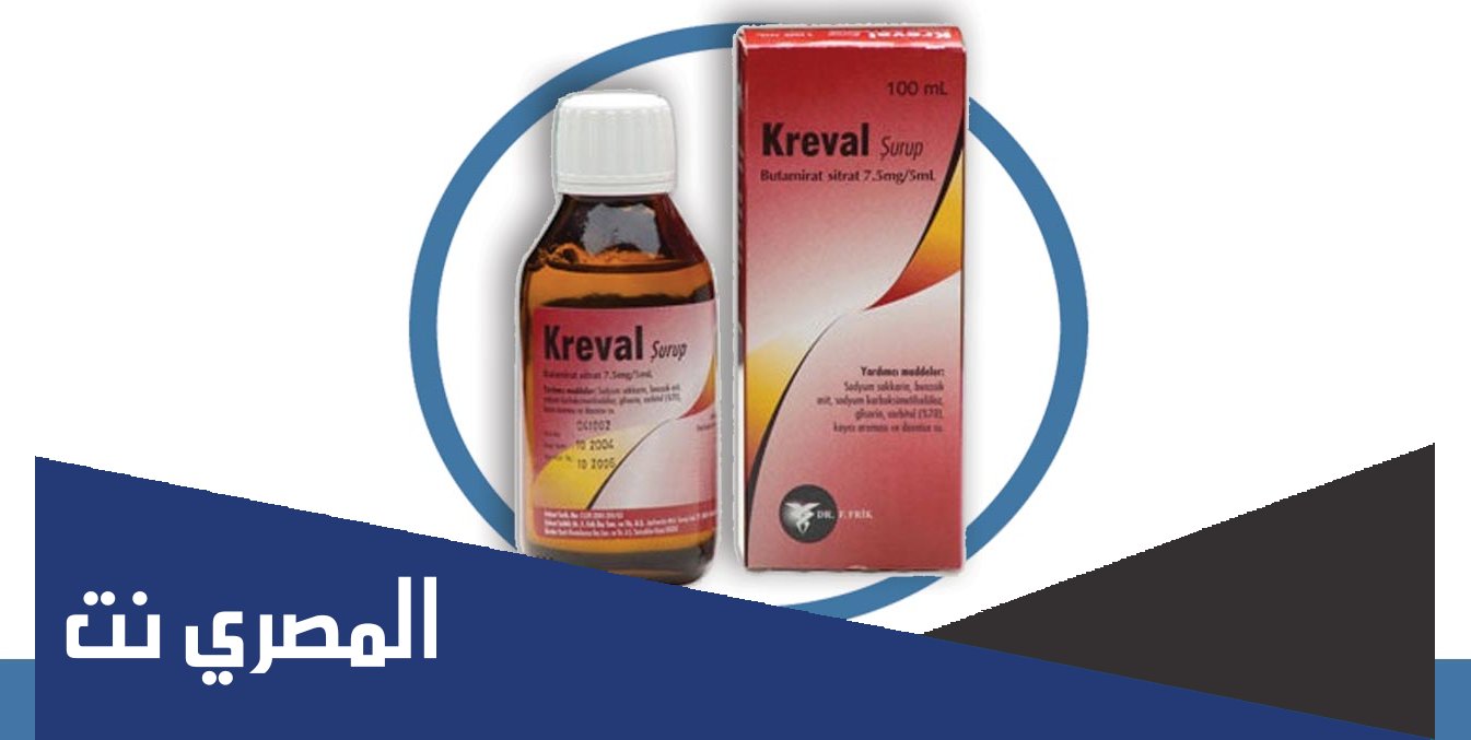 kreval لماذا يستخدم