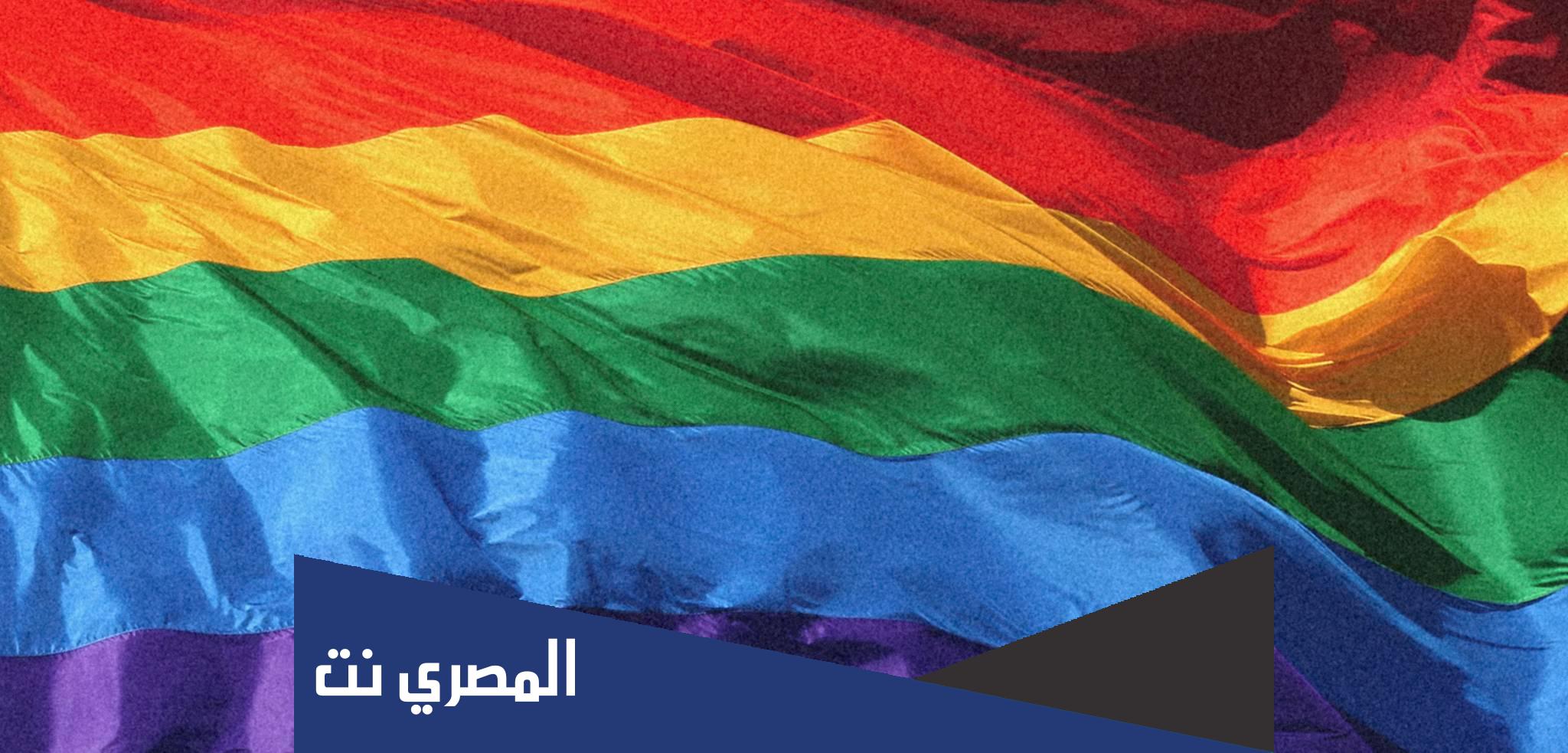 لماذا اختار المثليين قوس قزح