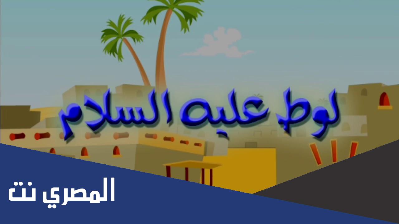 لماذا عذب الله امرأة لوط
