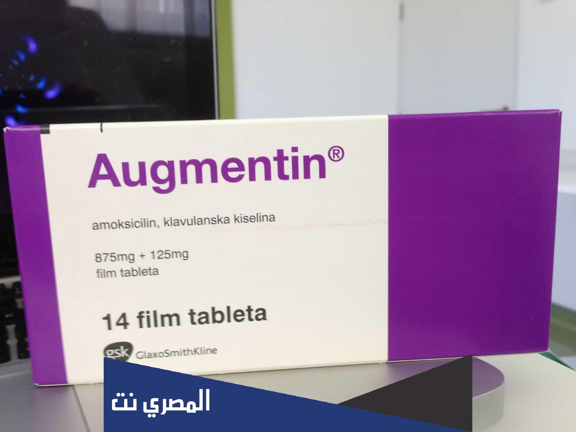 لماذا يستخدم دواء Augmentin للاطفال