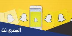 ما معنى مستخدمو تطبيق سناب شات اخرون