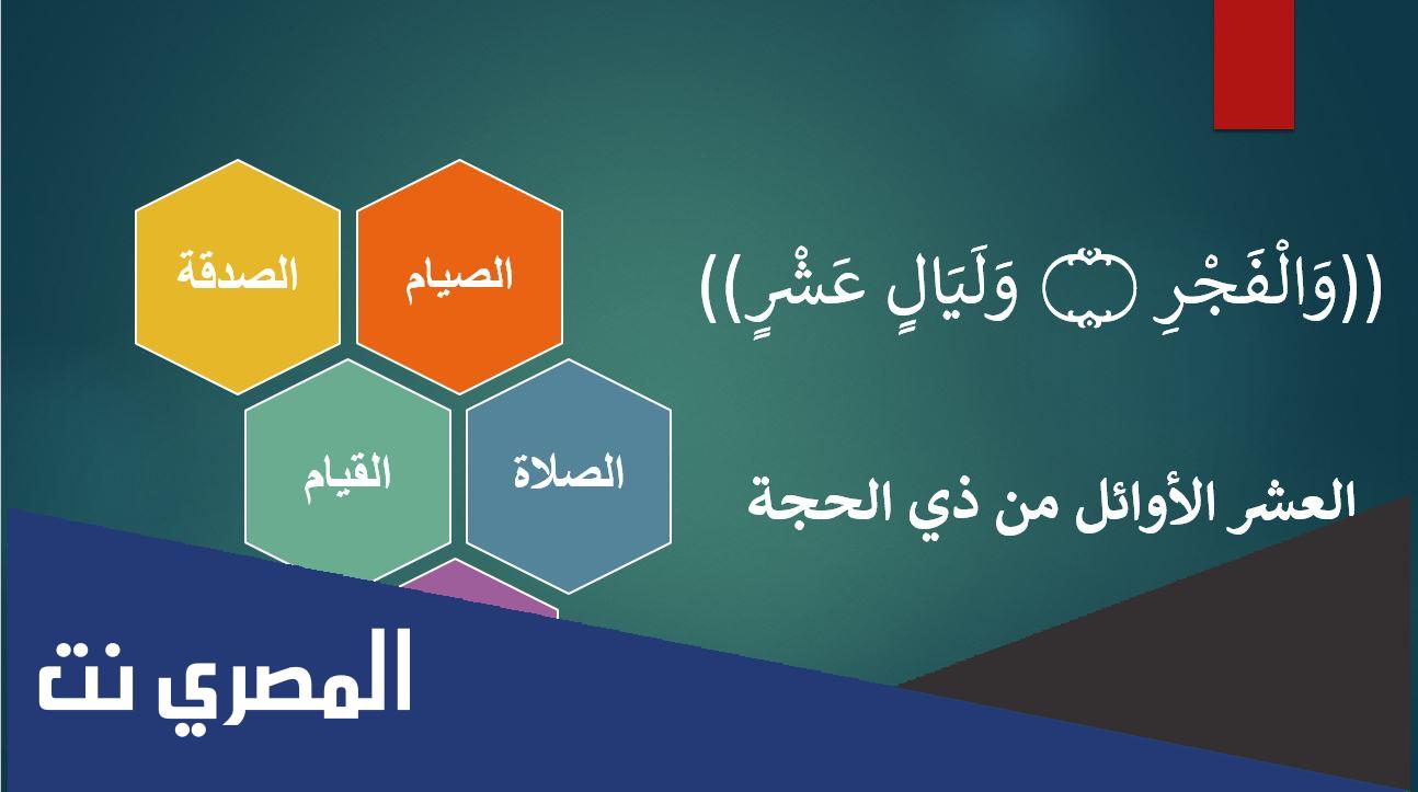 دعاء العشر الأوائل من ذي الحجة بالصور 2022