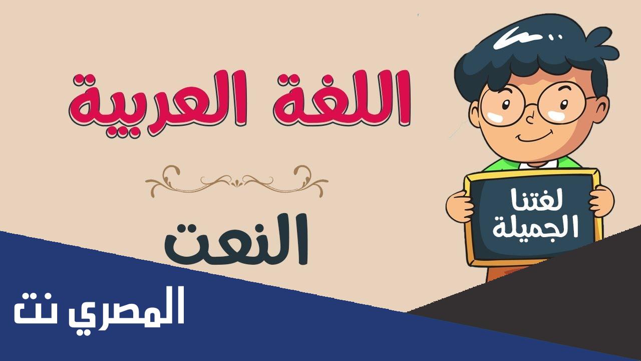 ما هو التركيب النعتي