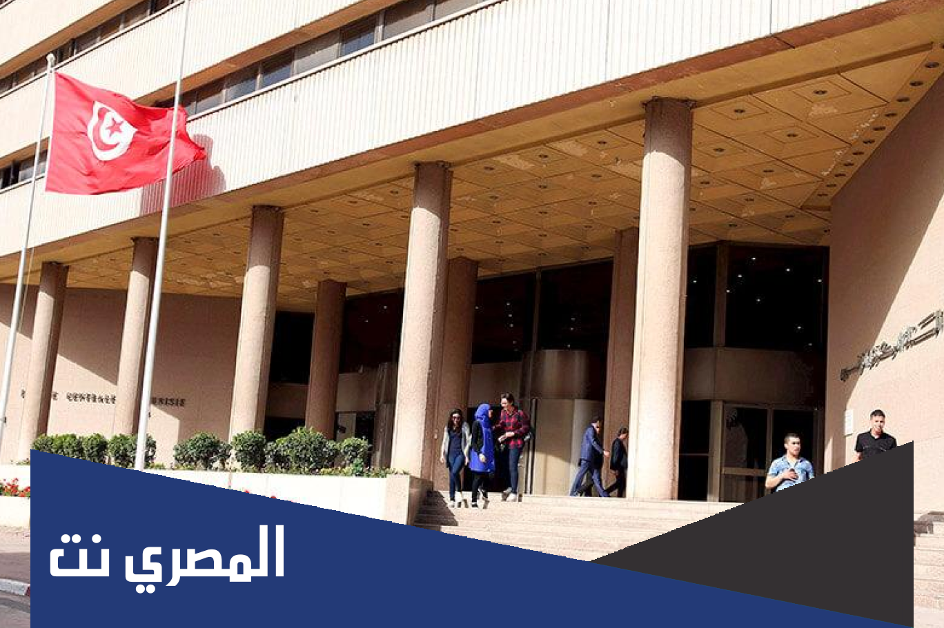 ما هو القطاع العام في تونس