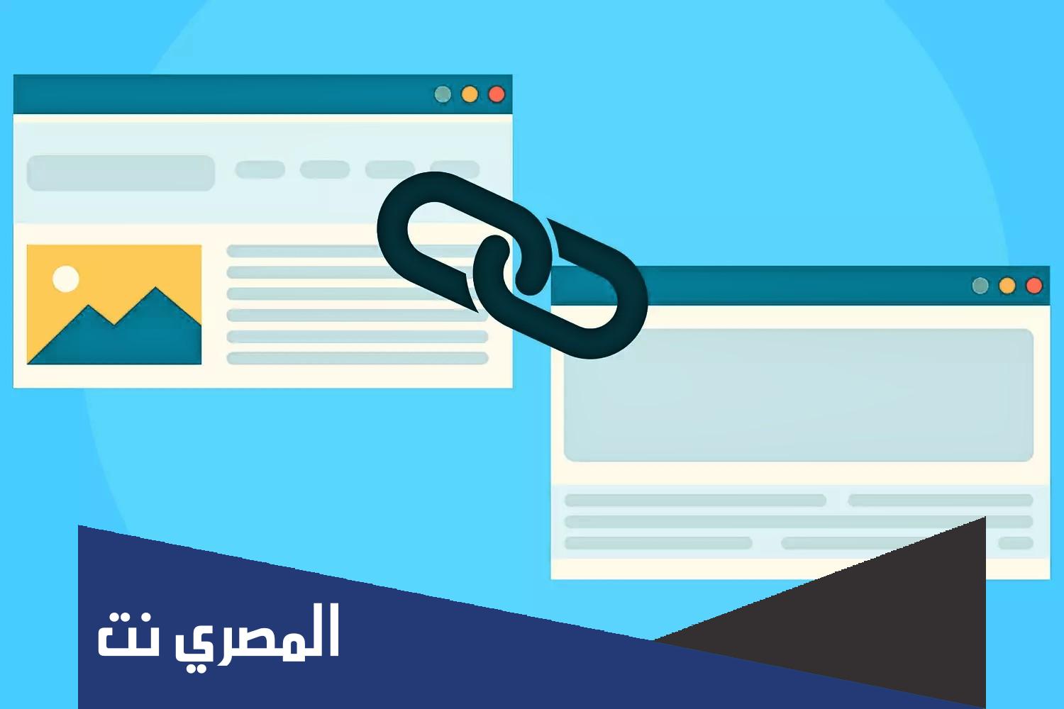 ما هو اللينك ، كيفية إنشاء اللينك