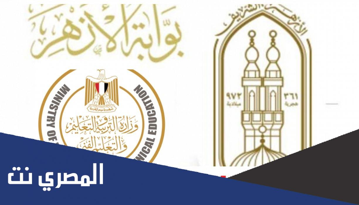 ما هو المجموع الكلى للشهادة الاعدادية الازهرية 2022