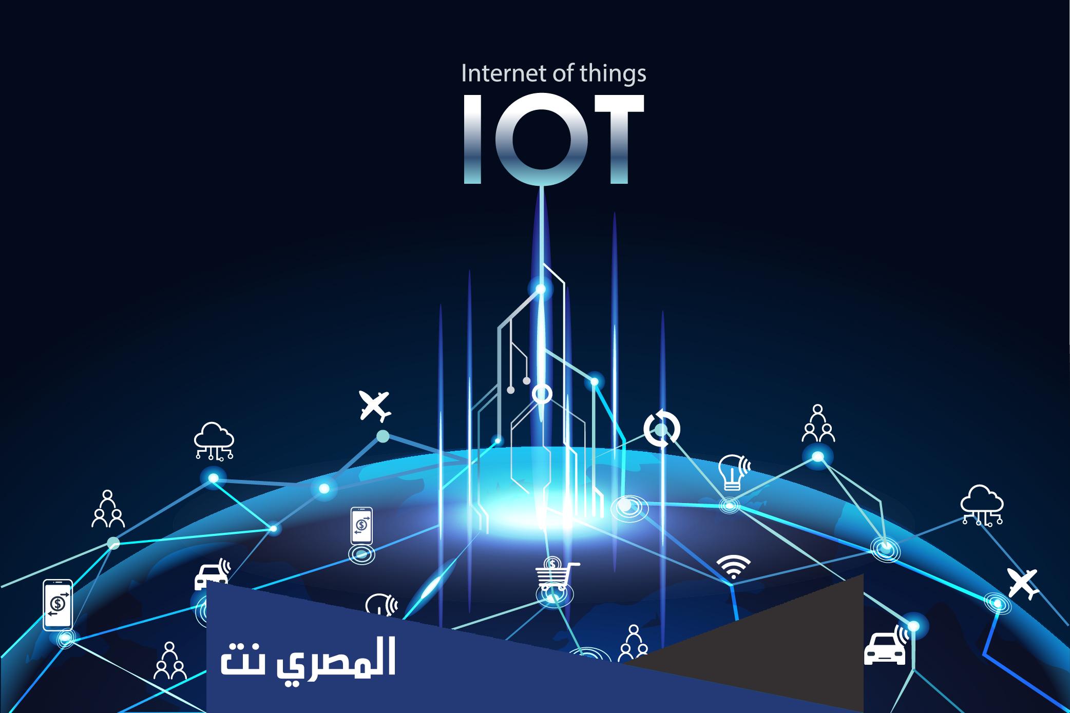 ما هو انترنت الاشياء iot