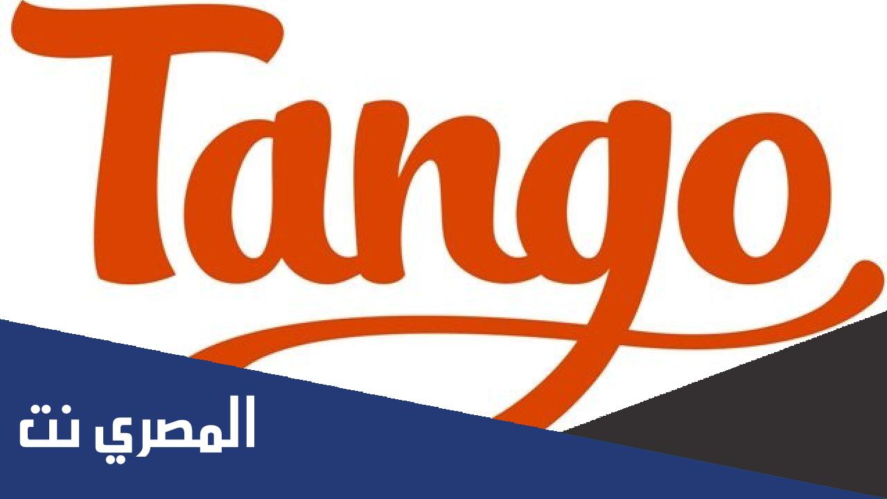 ما هو برنامج تانجو tango