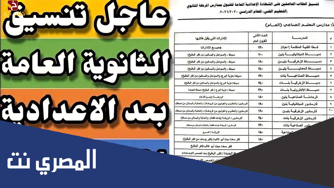 ما هو تنسيق الثانوية العامة 2022