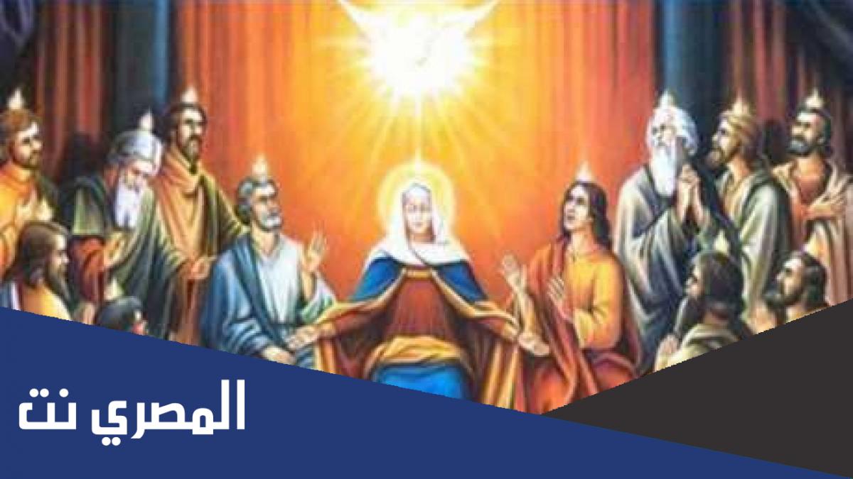 ما هو عيد العنصرة عند المسيحيين