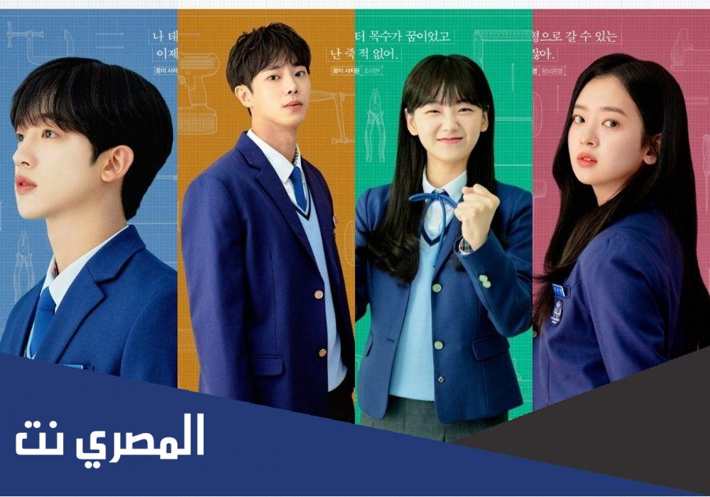 ما هو مسلسل المدرسة للنتيجة