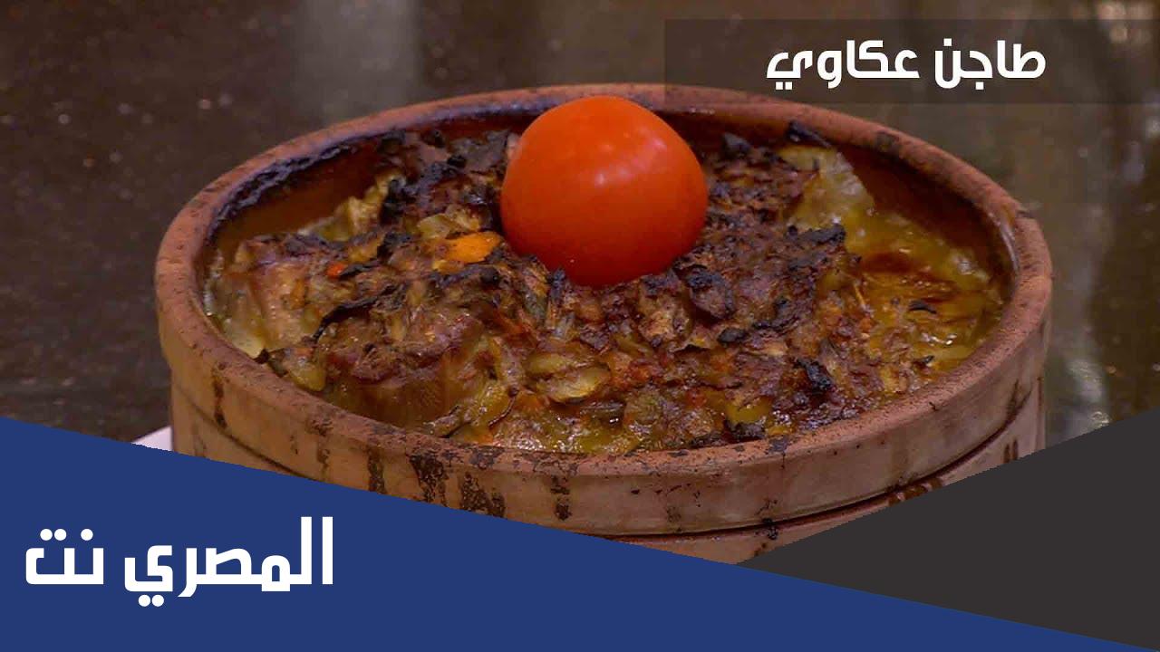 ما هي العكاوي المصرية