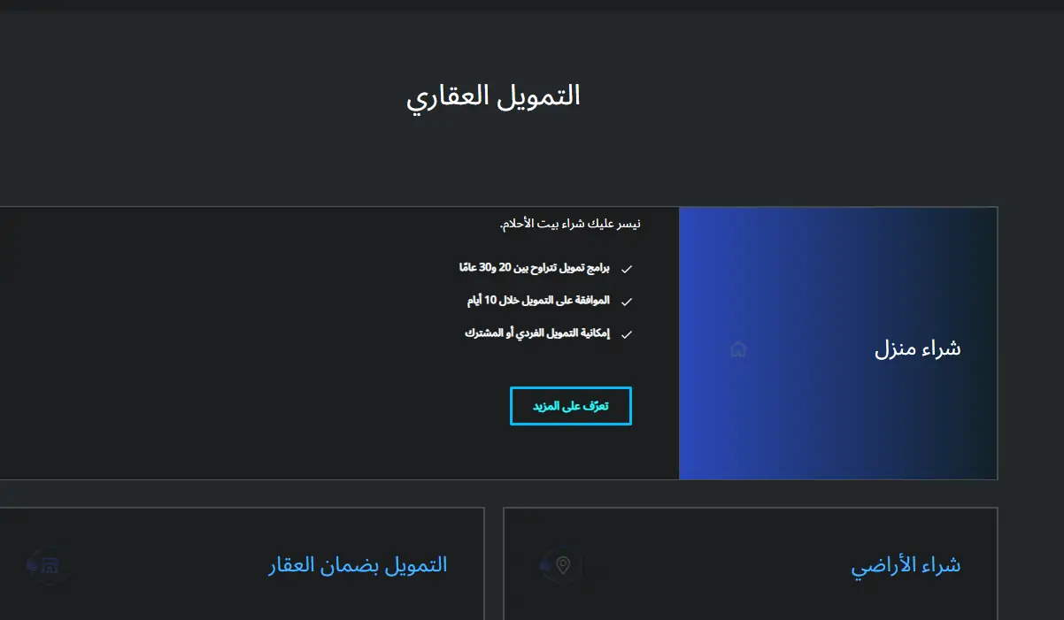 ما هي شروط القرض العقاري 2022  في السعودية